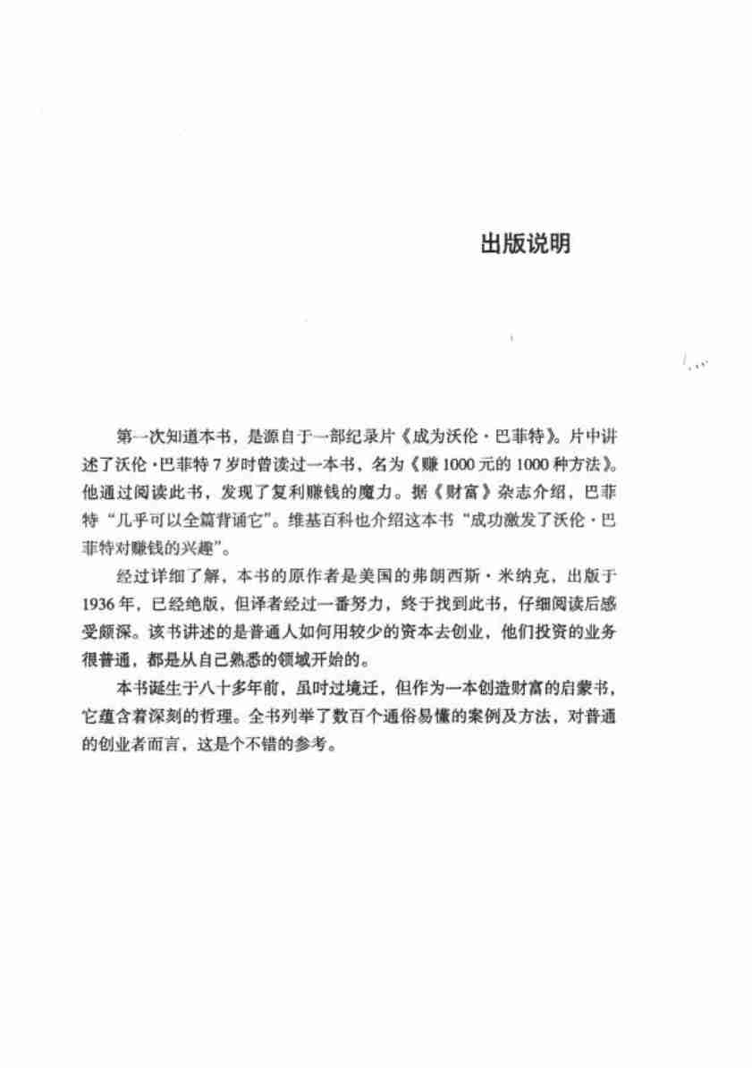 赚1000元的1000种方法+(弗朗西斯·米纳克).pdf-3-预览
