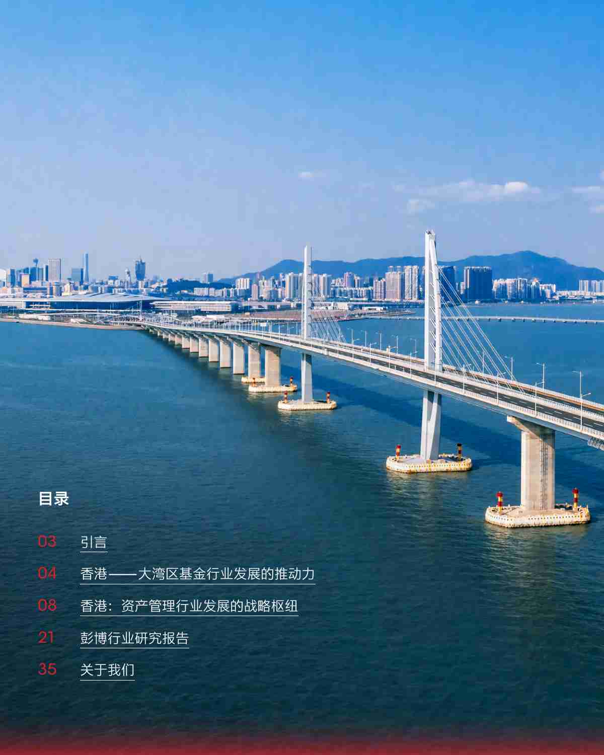 2024年离岸中资资产管理行业报告.pdf-1-预览