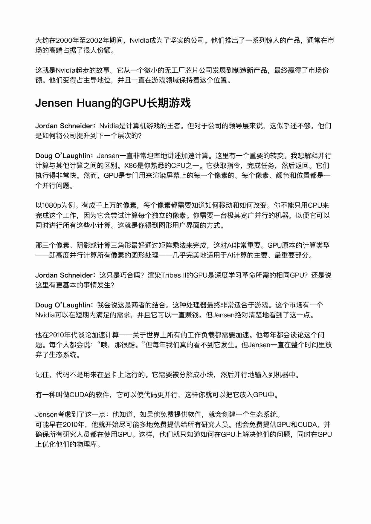 为何Nvidia持续胜出：一个AI巨头的崛起 (1).pdf-1-预览