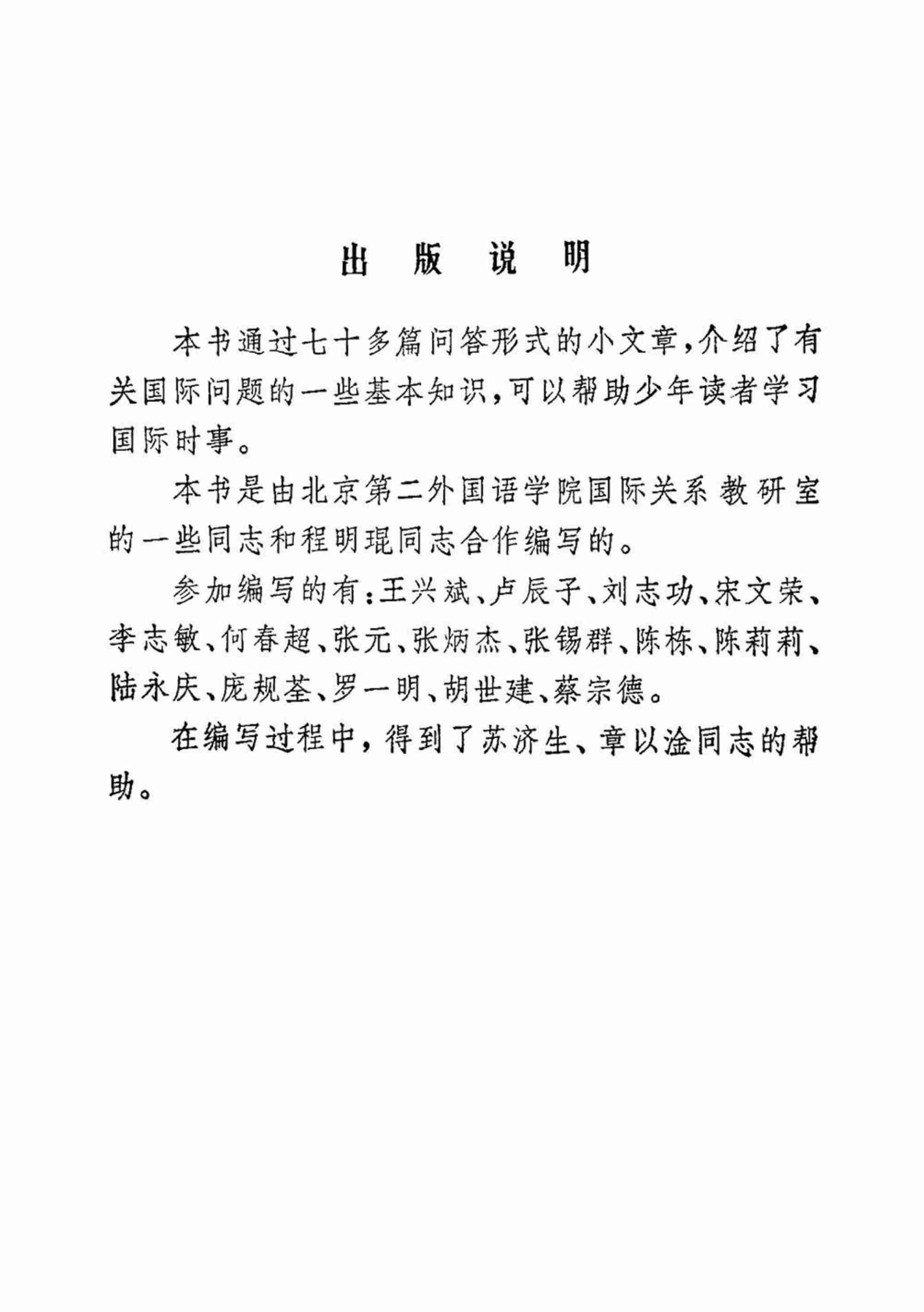 少年百科丛书_国际小常识 --.pdf-3-预览