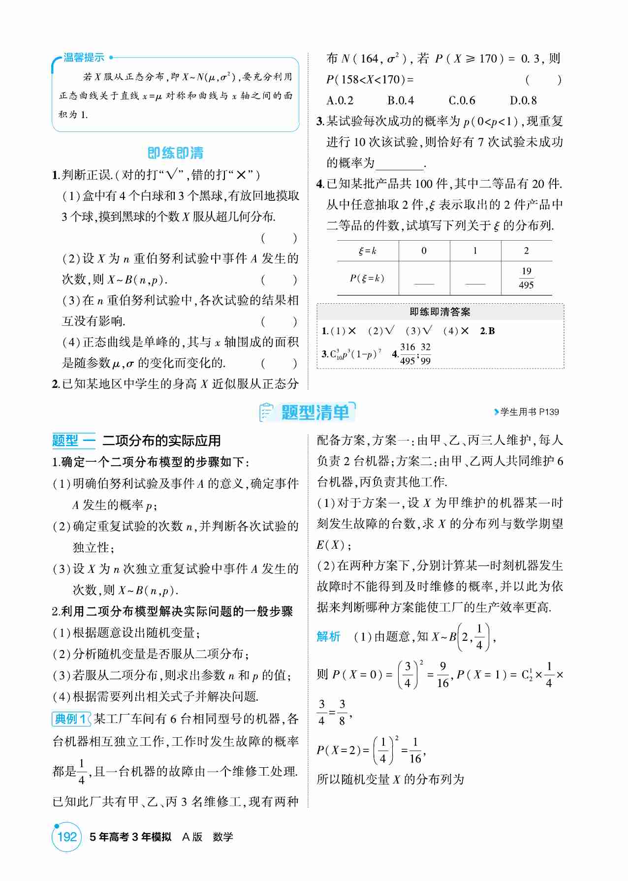 10 3  二项分布 超几何分布及正态分布.pdf-1-预览