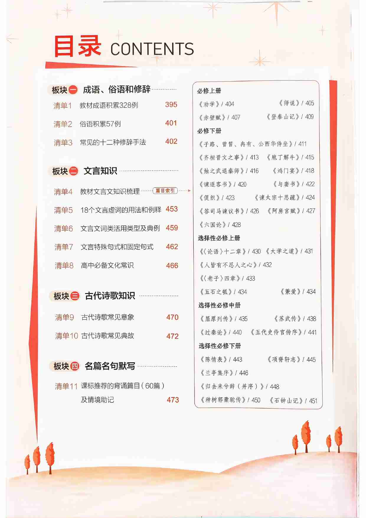 2026新高考53A语文知识清单.pdf-1-预览