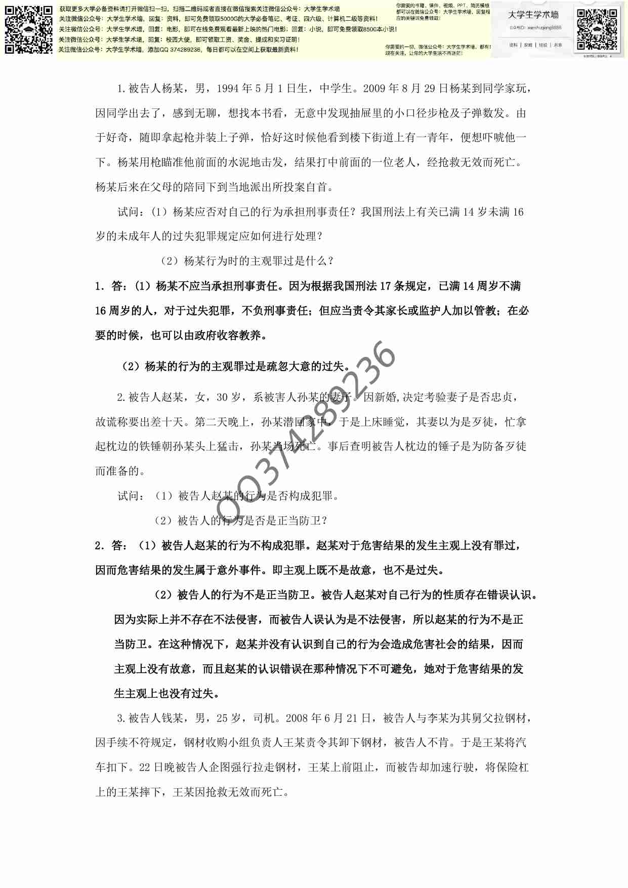 大学思修考试案例分析题.pdf-4-预览