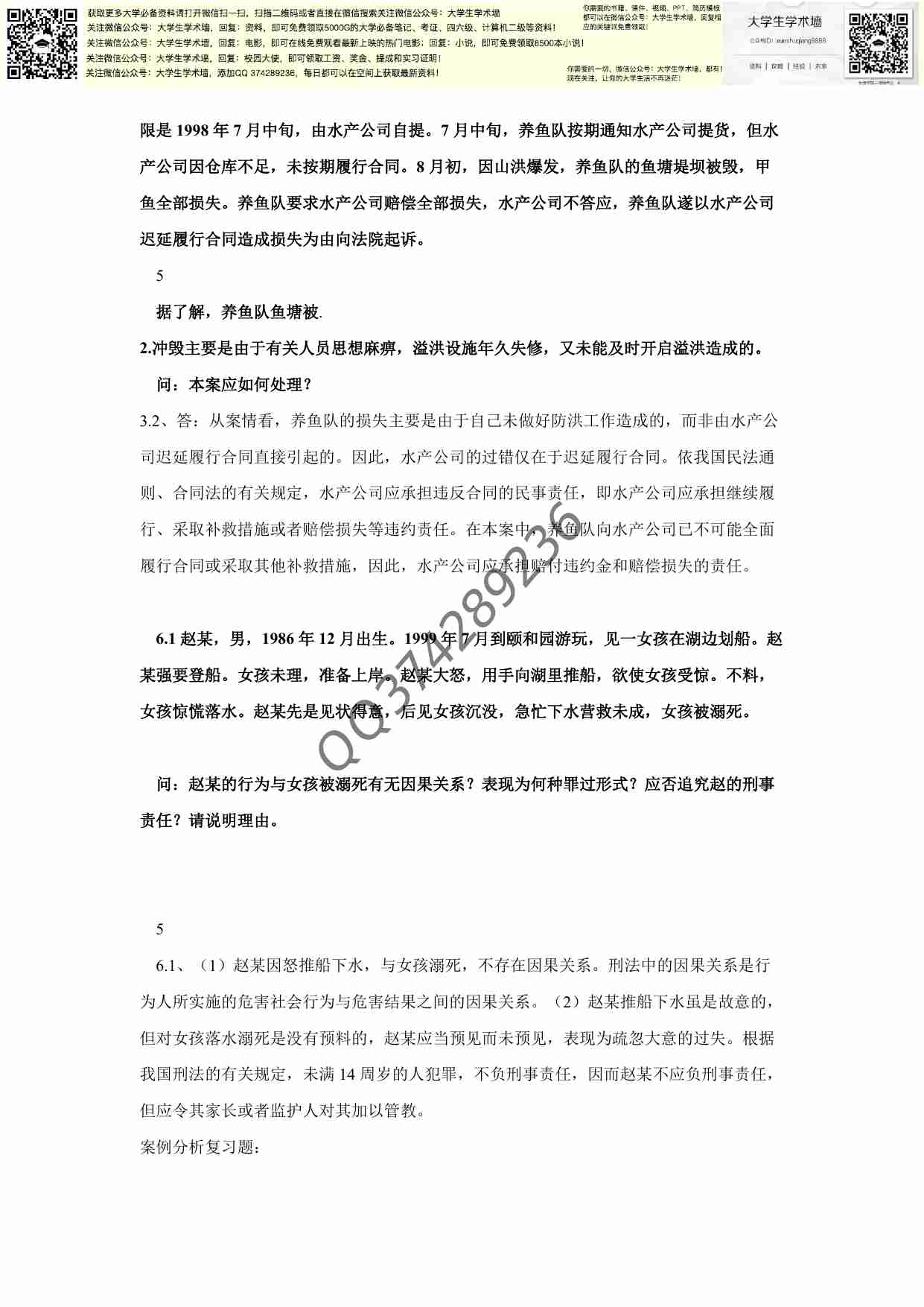 大学思修考试案例分析题.pdf-3-预览