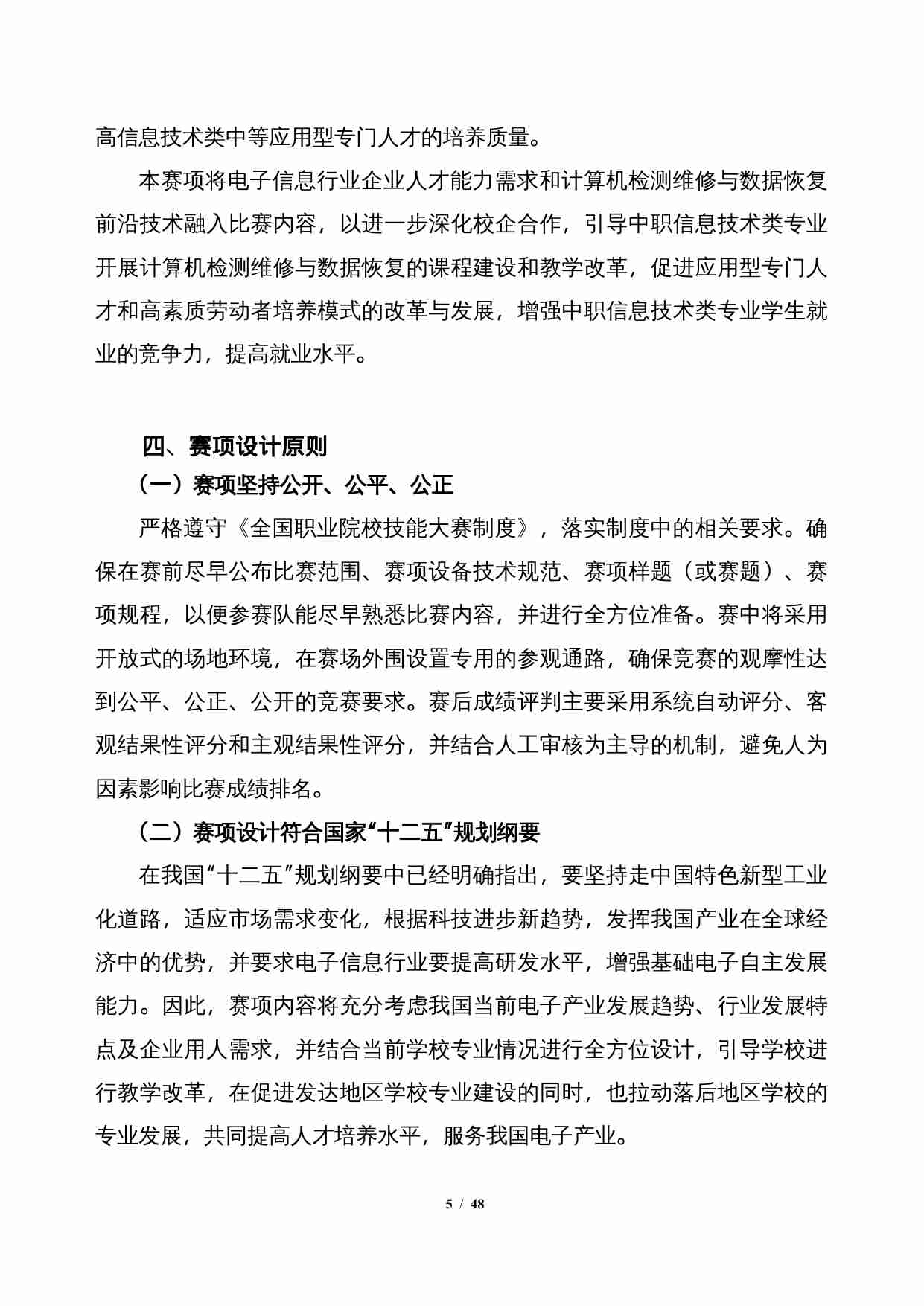 附件30：ZZ-030 计算机检测维修与数据恢复（中职）.doc-4-预览