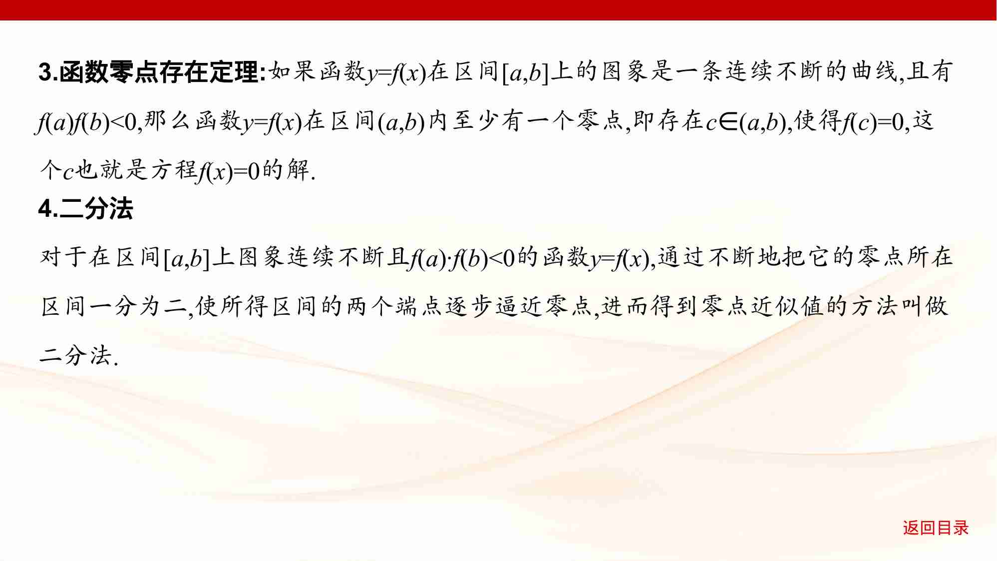2 8　函数的零点与方程的根.pptx-4-预览