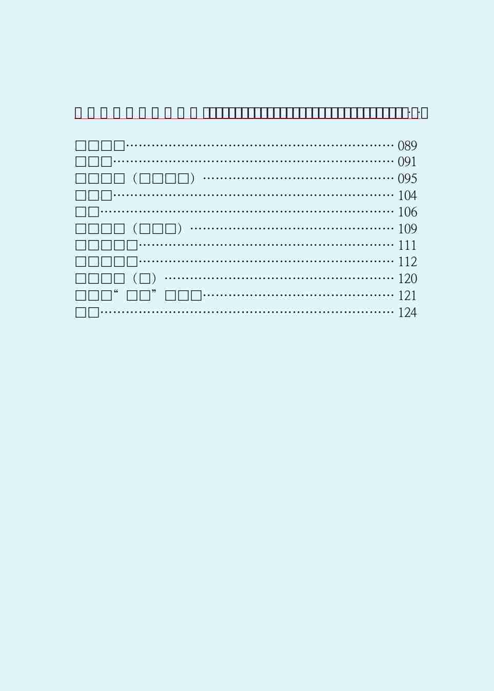 鲁迅文集  花 盖 集.PDF-3-预览