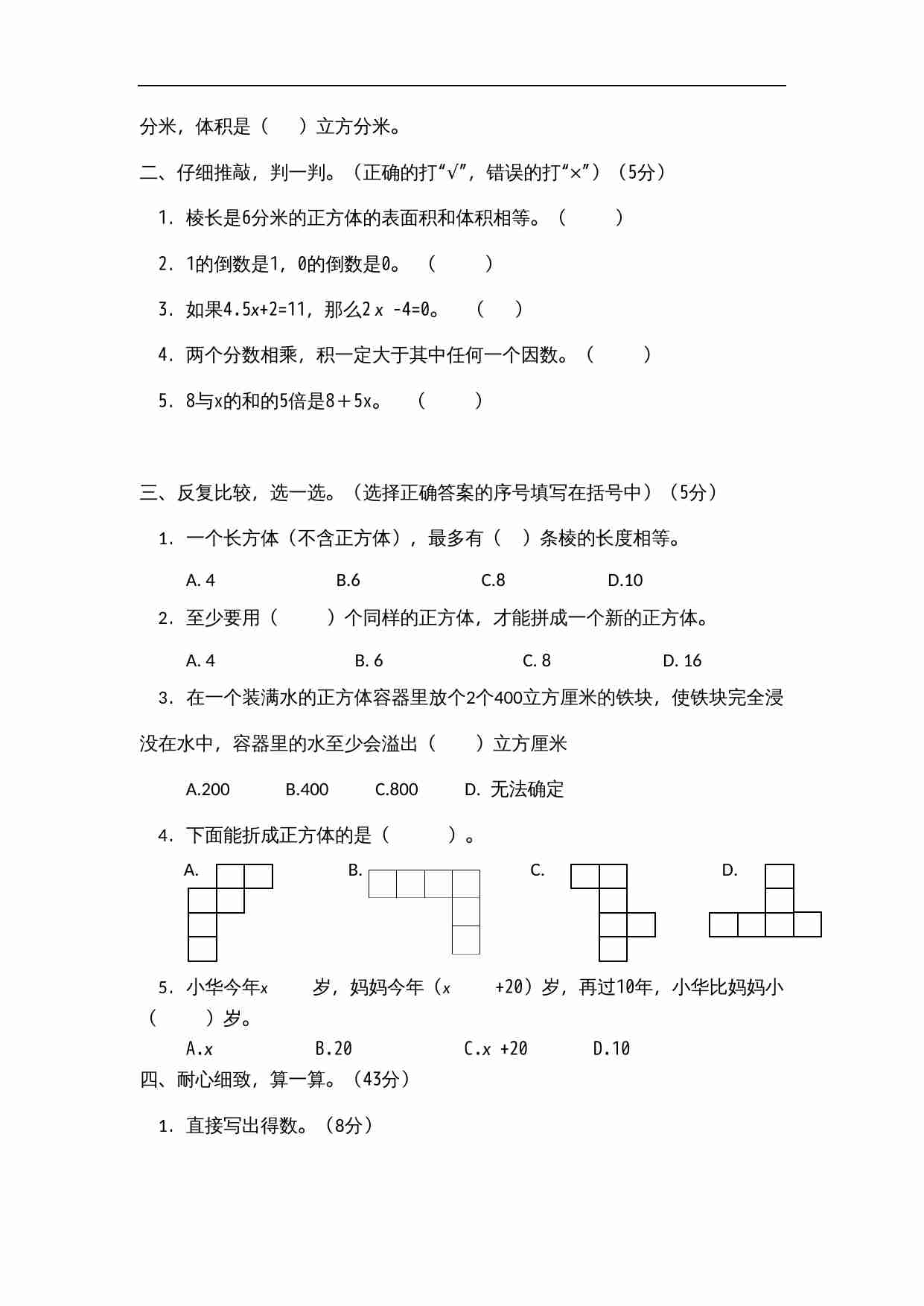 苏教版六年级上册数学期中测试题 (1).doc-1-预览