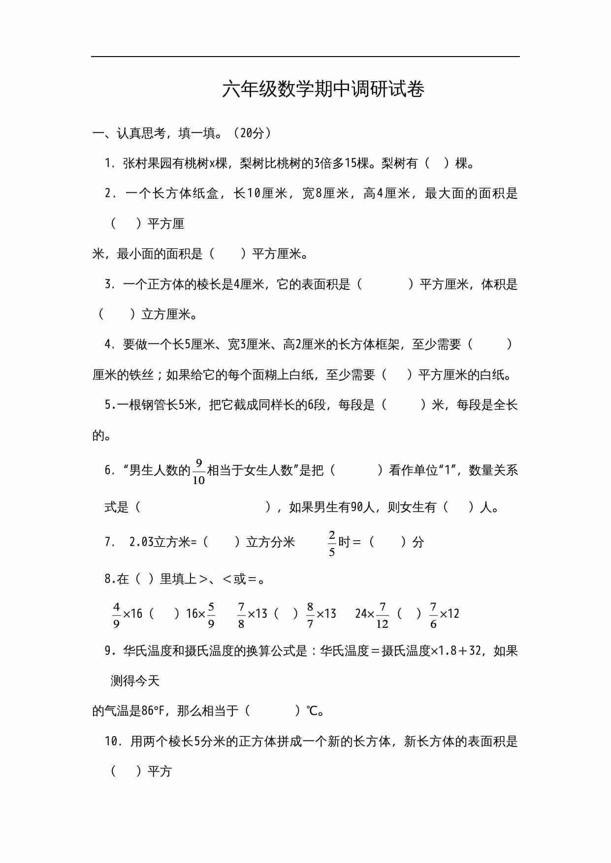 苏教版六年级上册数学期中测试题 (1).doc-0-预览