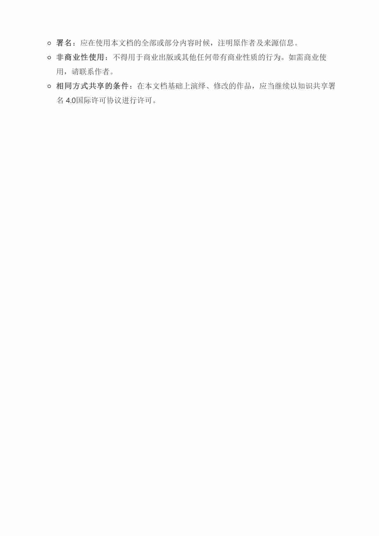 凤凰架构：构建可靠的大型分布式系统.pdf-4-预览