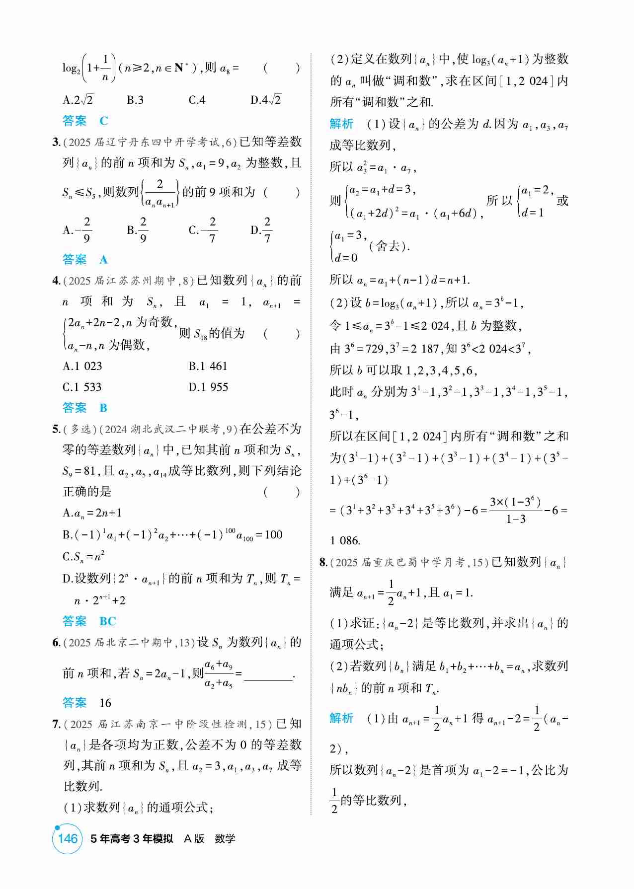 6 4  数列求和.pdf-3-预览