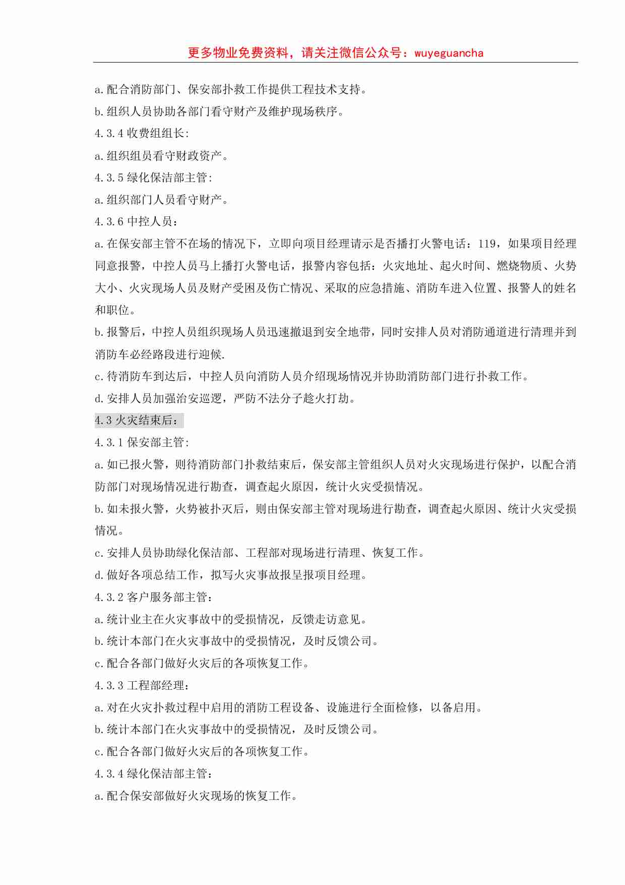 01.消防（火警）处理标准作业规程.pdf-3-预览