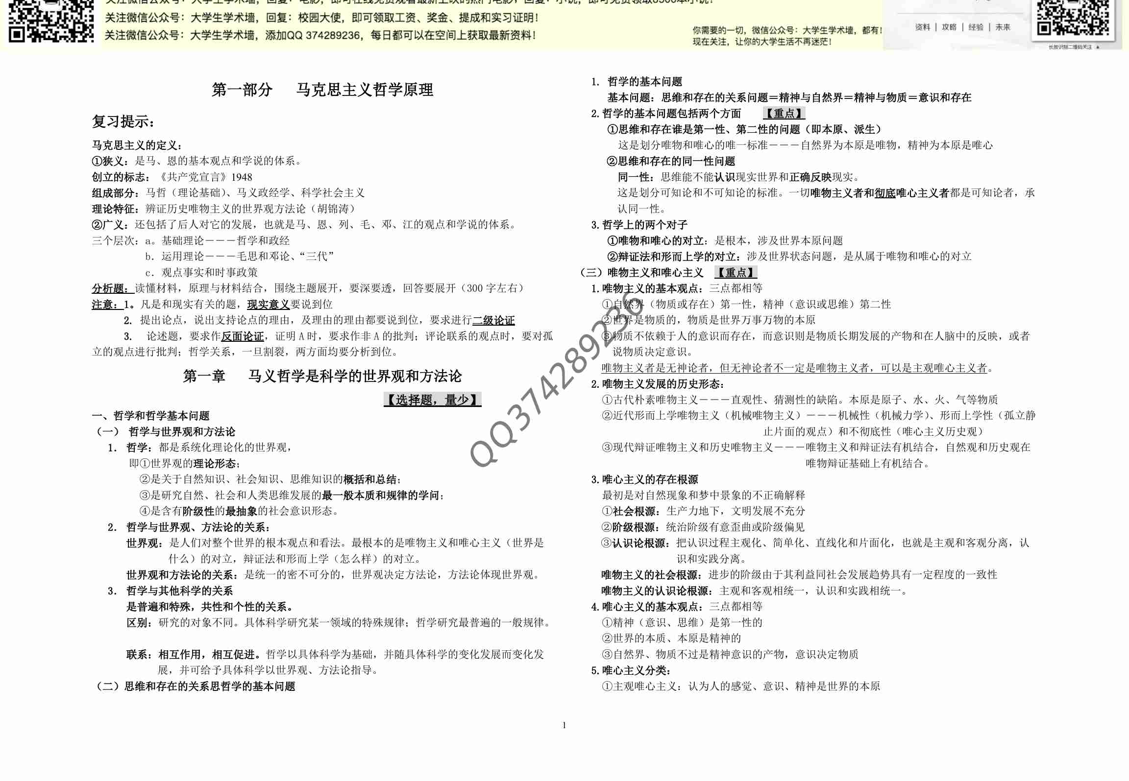 马哲笔记整理.pdf-0-预览