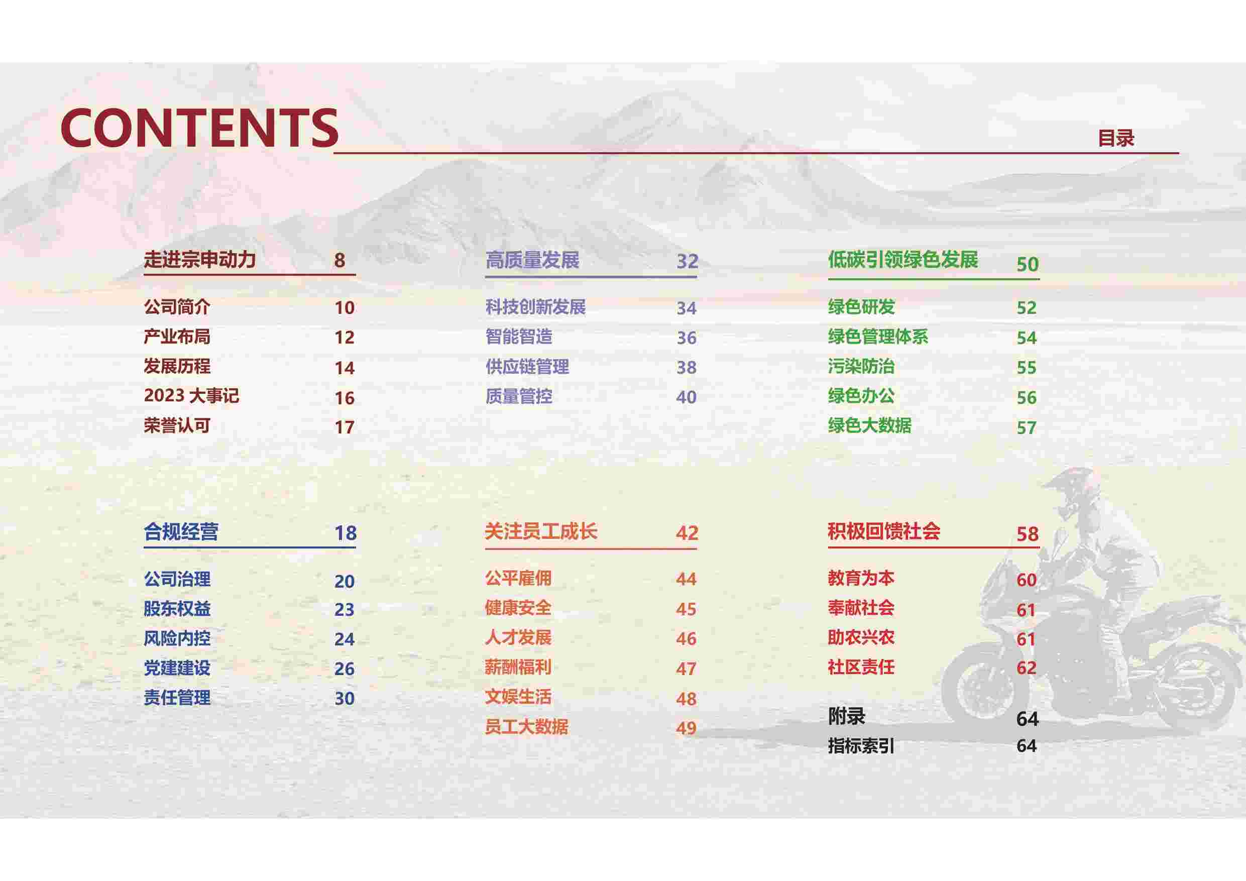 宗申动力：2023年社会责任报告.pdf-1-预览