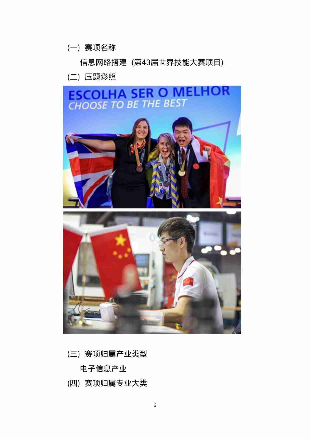 附件28：ZZ-028 信息网络搭建（中职）.doc-1-预览