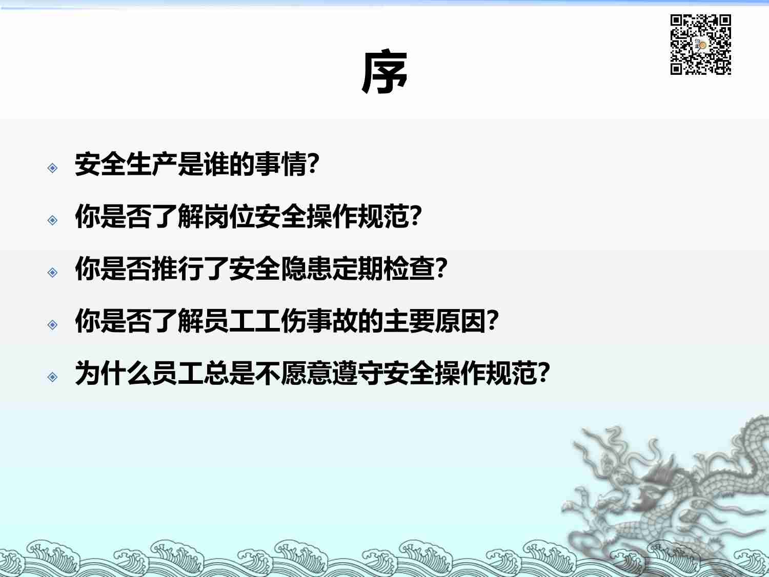 5.5 物业企业安全生产管理培训课件.pdf-1-预览