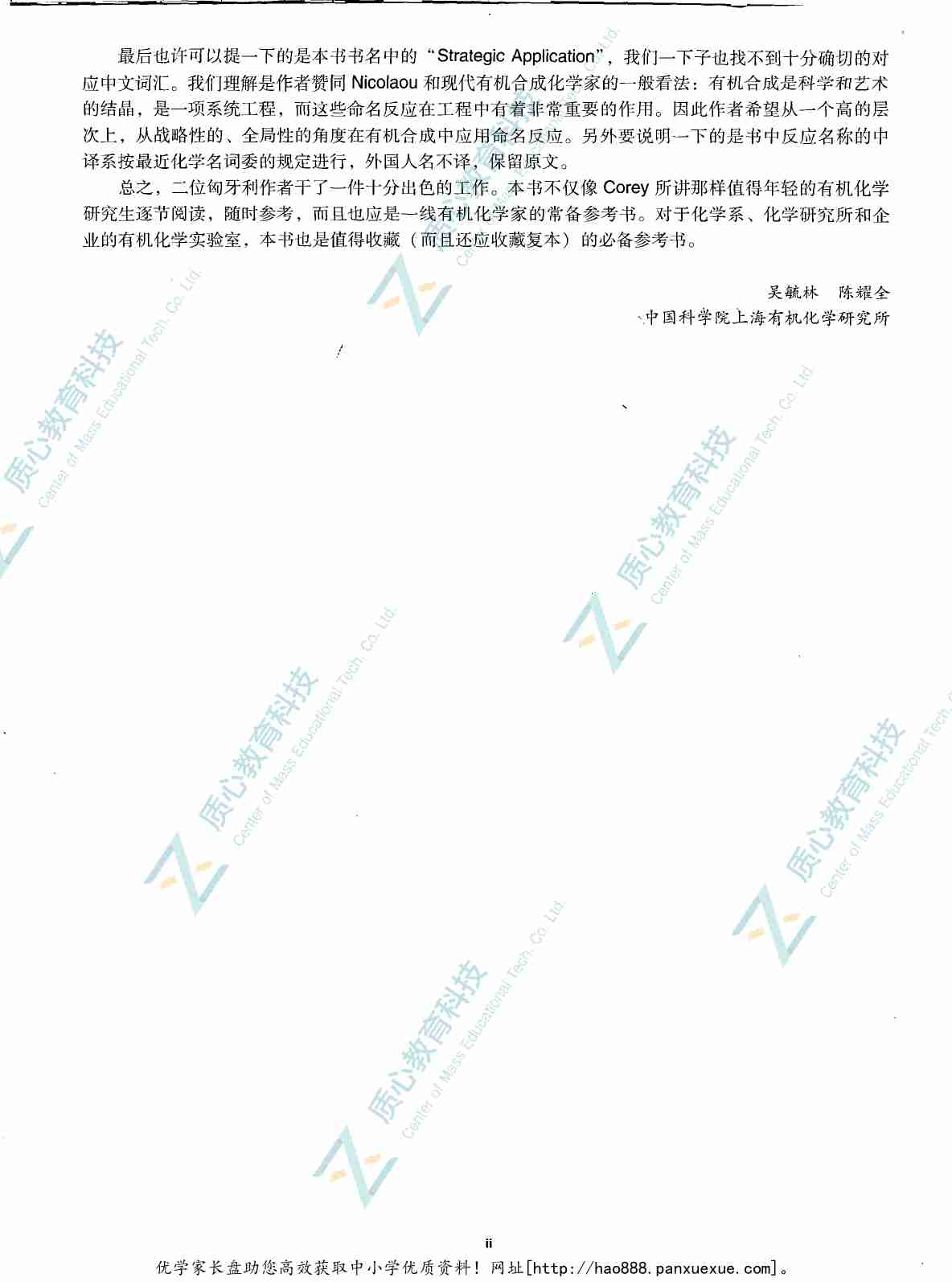 有机合成中命名反应的战略性应用.pdf-4-预览