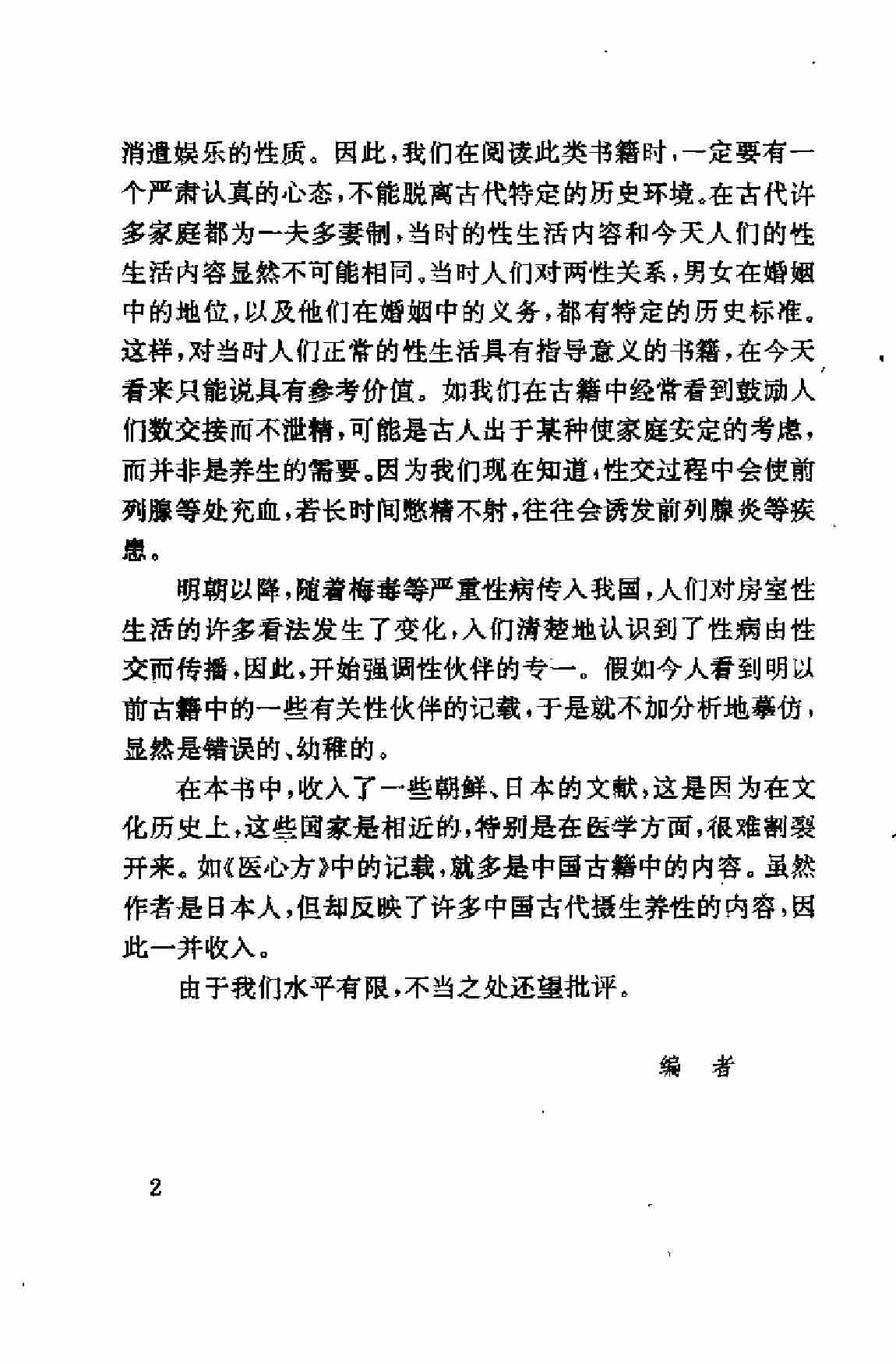 中国古代摄生养性秘诀.pdf-3-预览