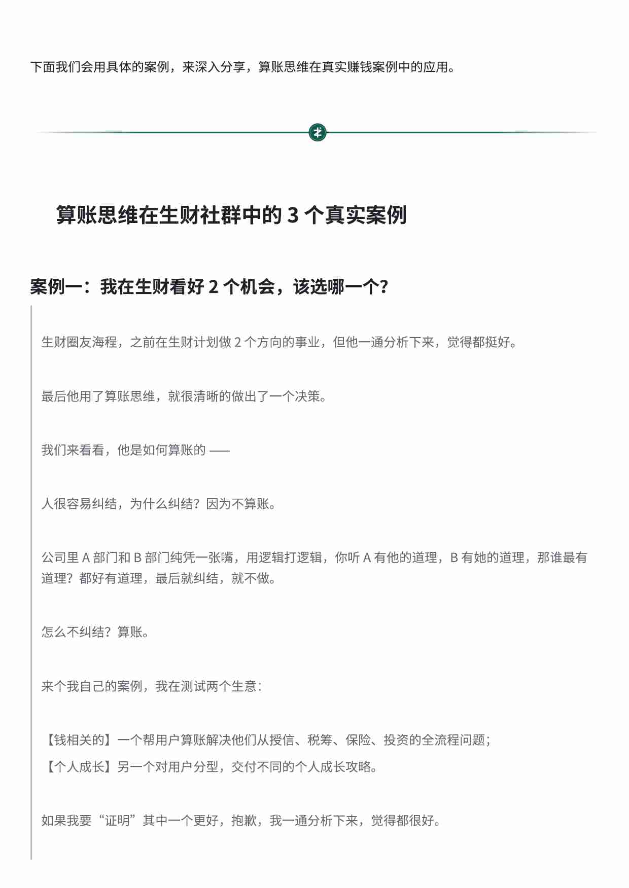 算账思维：如何确定一个项目能赚到多少钱.pdf-2-预览