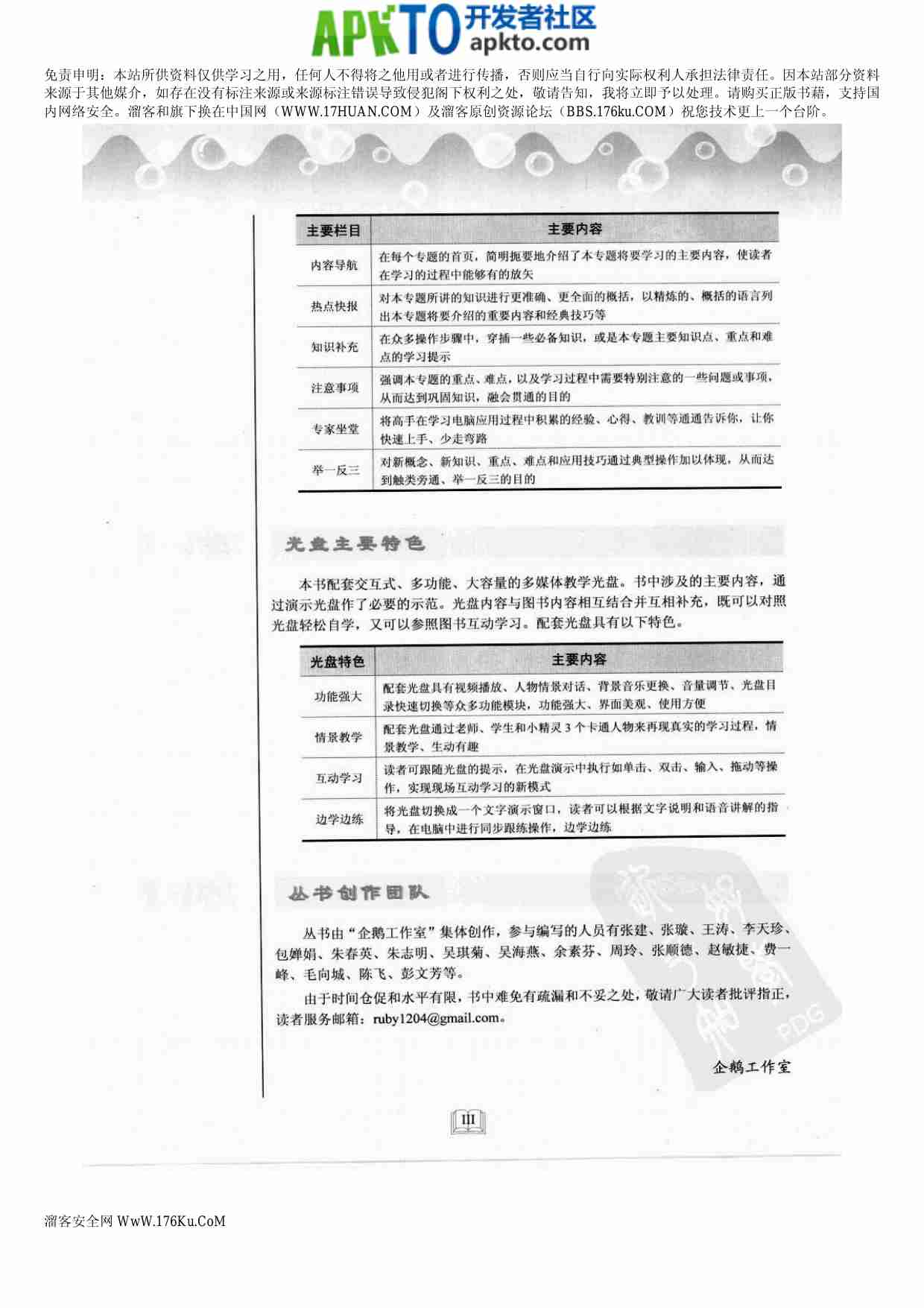 MK_电脑安全防护技巧总动员.pdf-4-预览