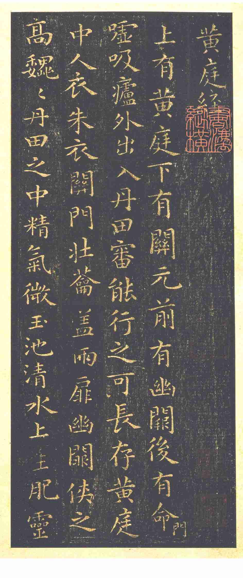 黄庭经（宋刻+影印本）全.pdf-2-预览