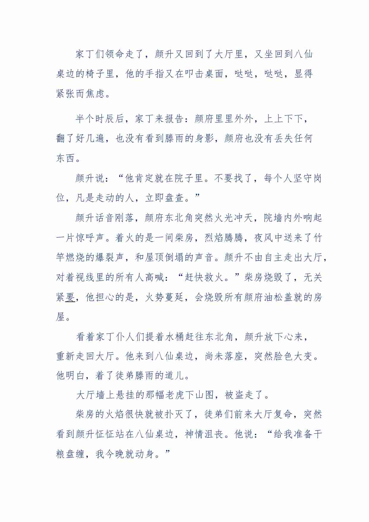 117-李幺傻江湖故事之《戚绝书》（那些湮没在岁月深处的江湖往事）-我是骗子他祖宗.pdf-3-预览