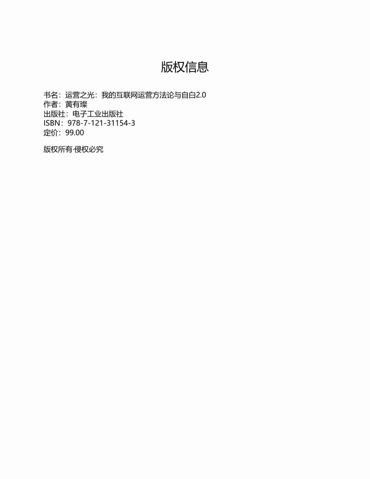 运营之光2.0.pdf-1-预览
