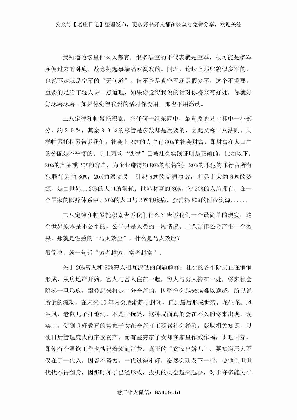 大鹏金翅明王-因为贱-所以生活艰辛!说出真相-底层会更绝望.pdf-0-预览