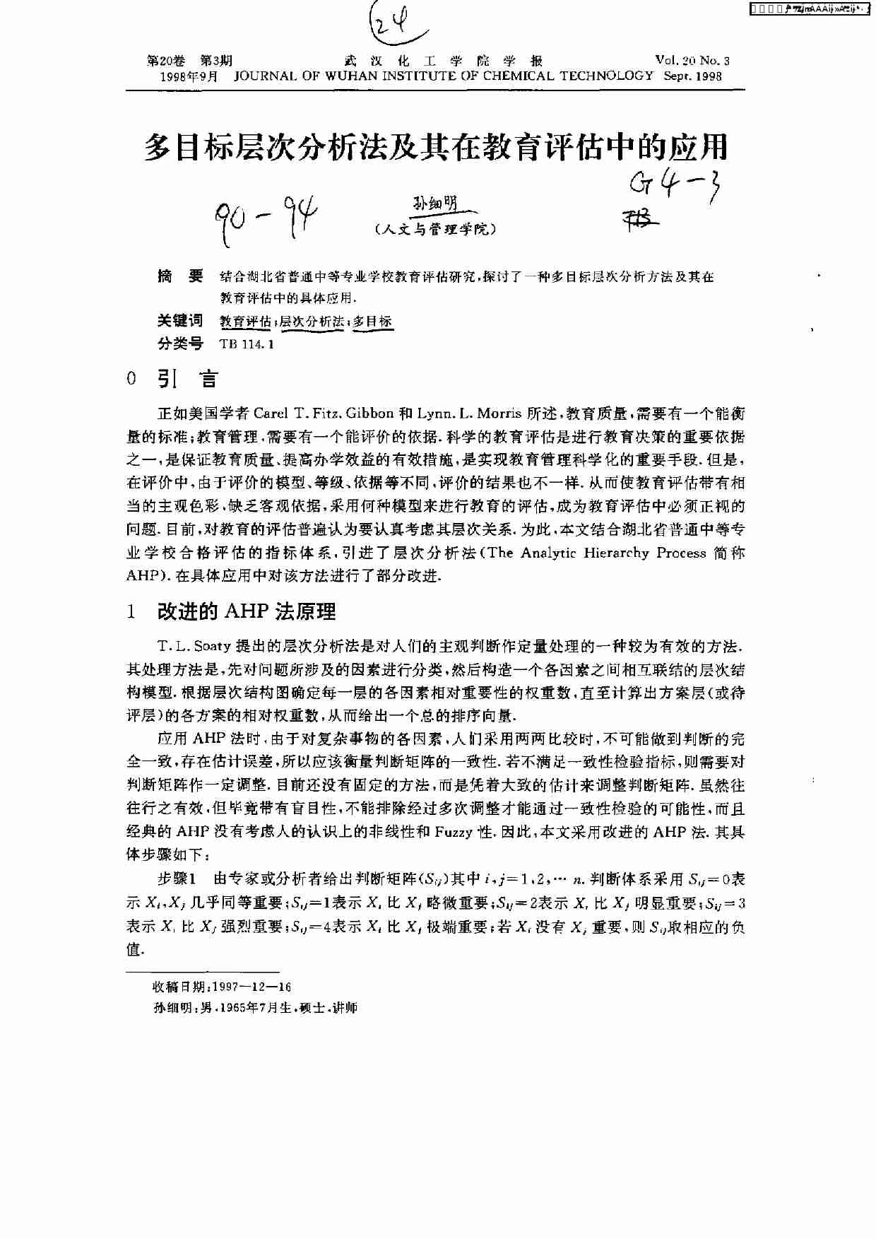 多目标层次分析法及其在教育评估中的应用.PDF-0-预览