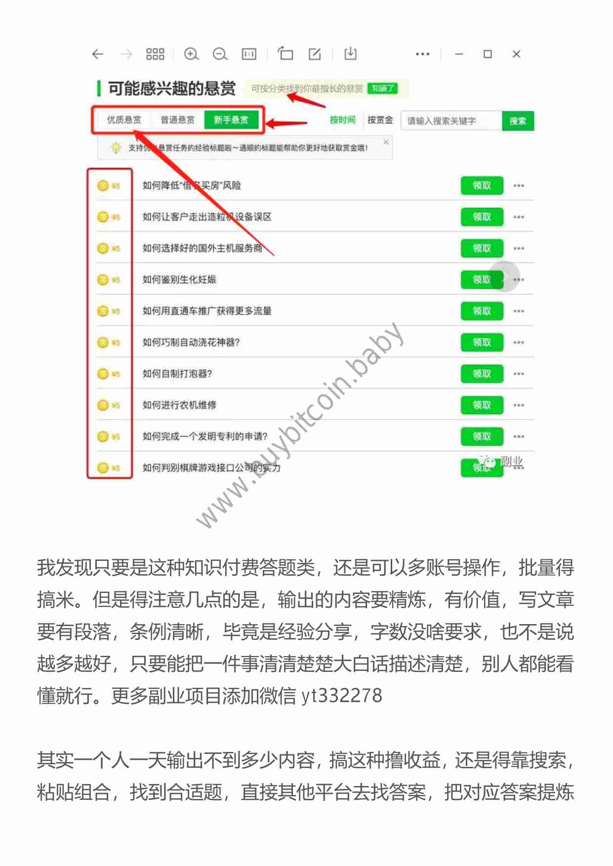 干货！一单 3-5 块，日赚 200 多，这副业很香！.pdf-4-预览