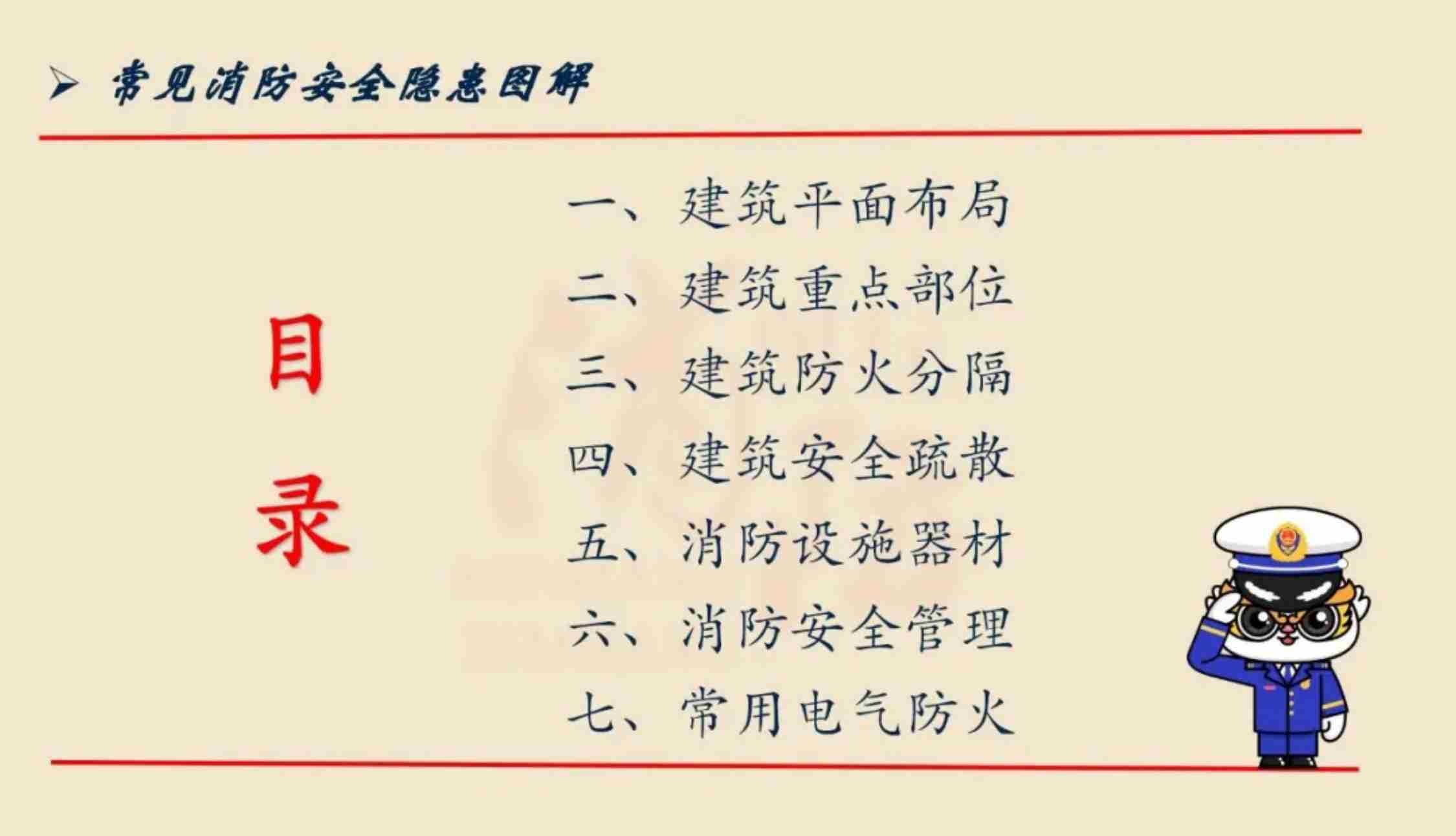 27 常见消防安全隐患图解.pdf-2-预览