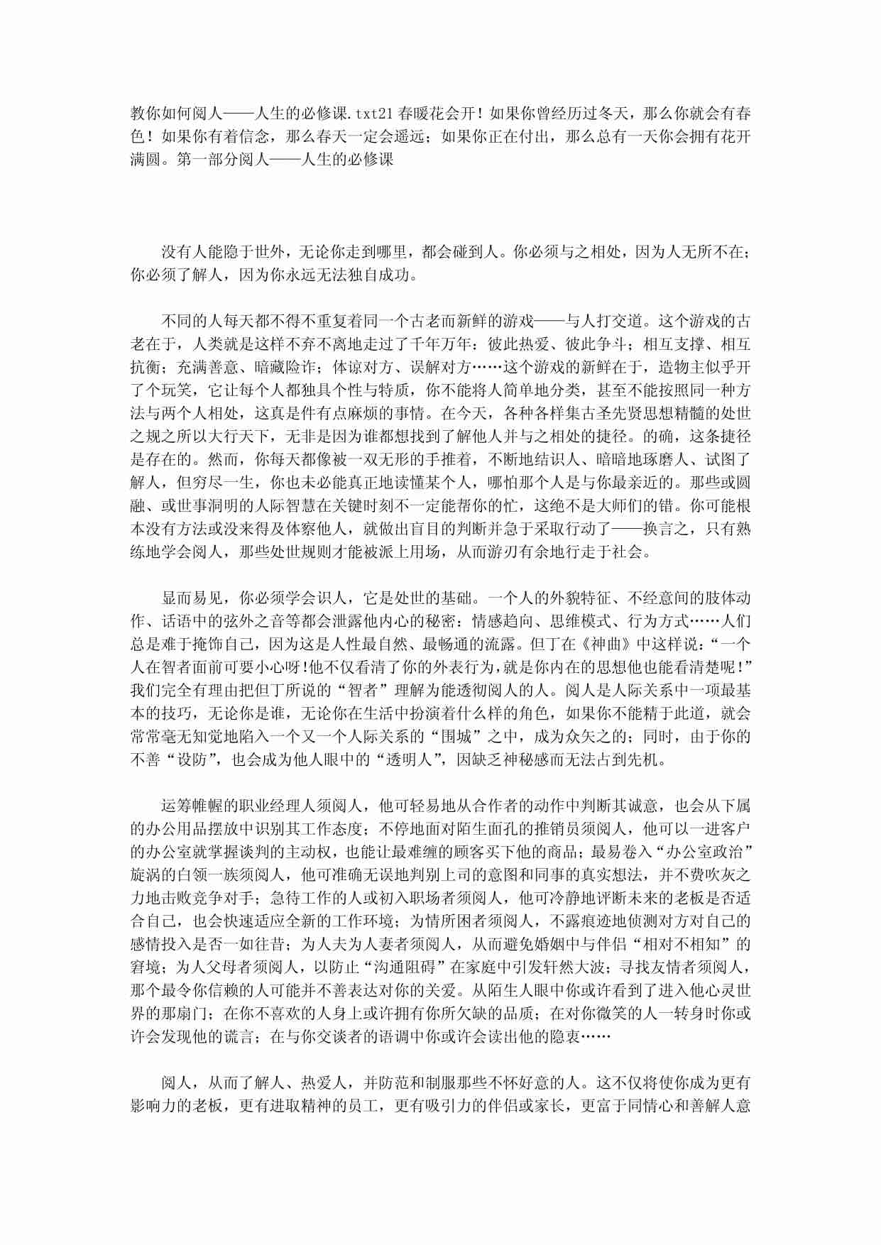 《阅人高手1》.pdf-0-预览