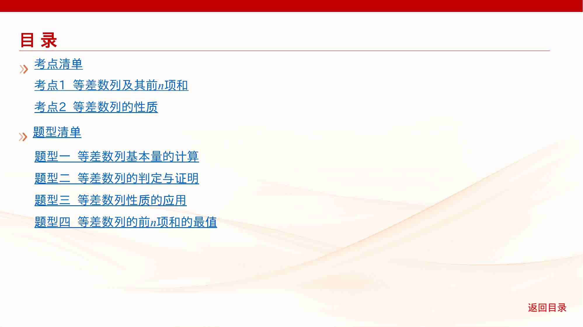 6 2　等差数列.pptx-2-预览