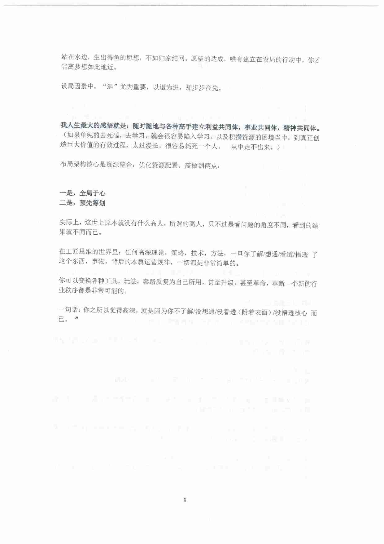 《布局系统2.0》.pdf-4-预览