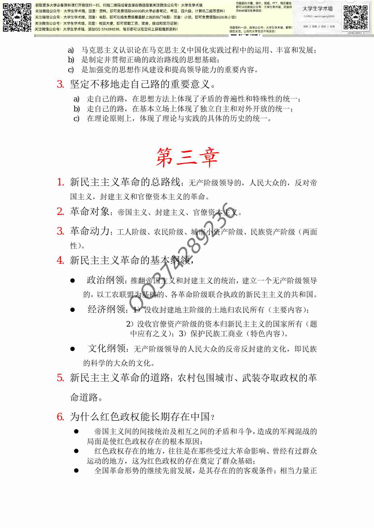 毛泽东思想和中国特色社会主义理论体系概论重点.pdf-2-预览