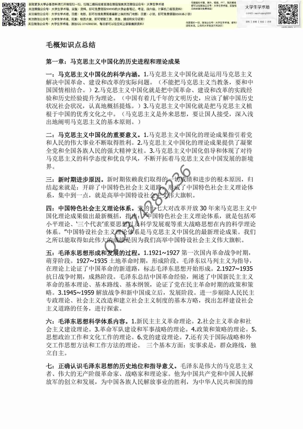 毛概知识点总结.pdf-0-预览