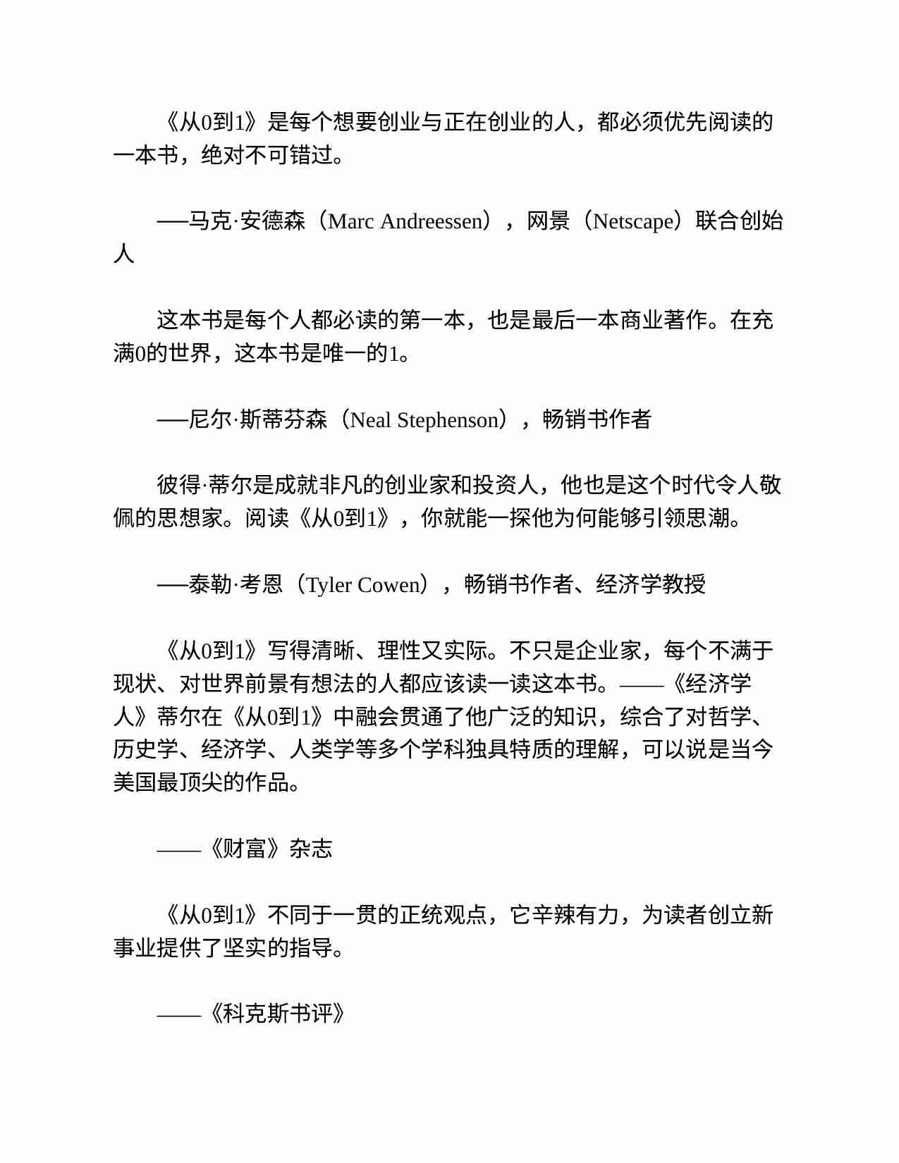 从0到1 开启商业与未来的秘密 (彼得·蒂尔,Peter Thiel).pdf-4-预览