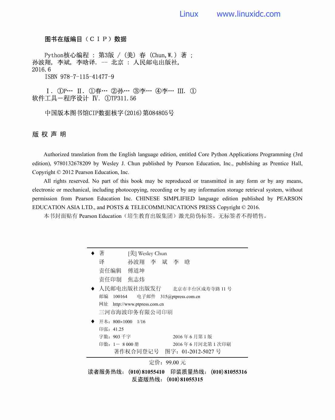 Python核心编程（第3版）PDF高清晰完整中文版.pdf-3-预览