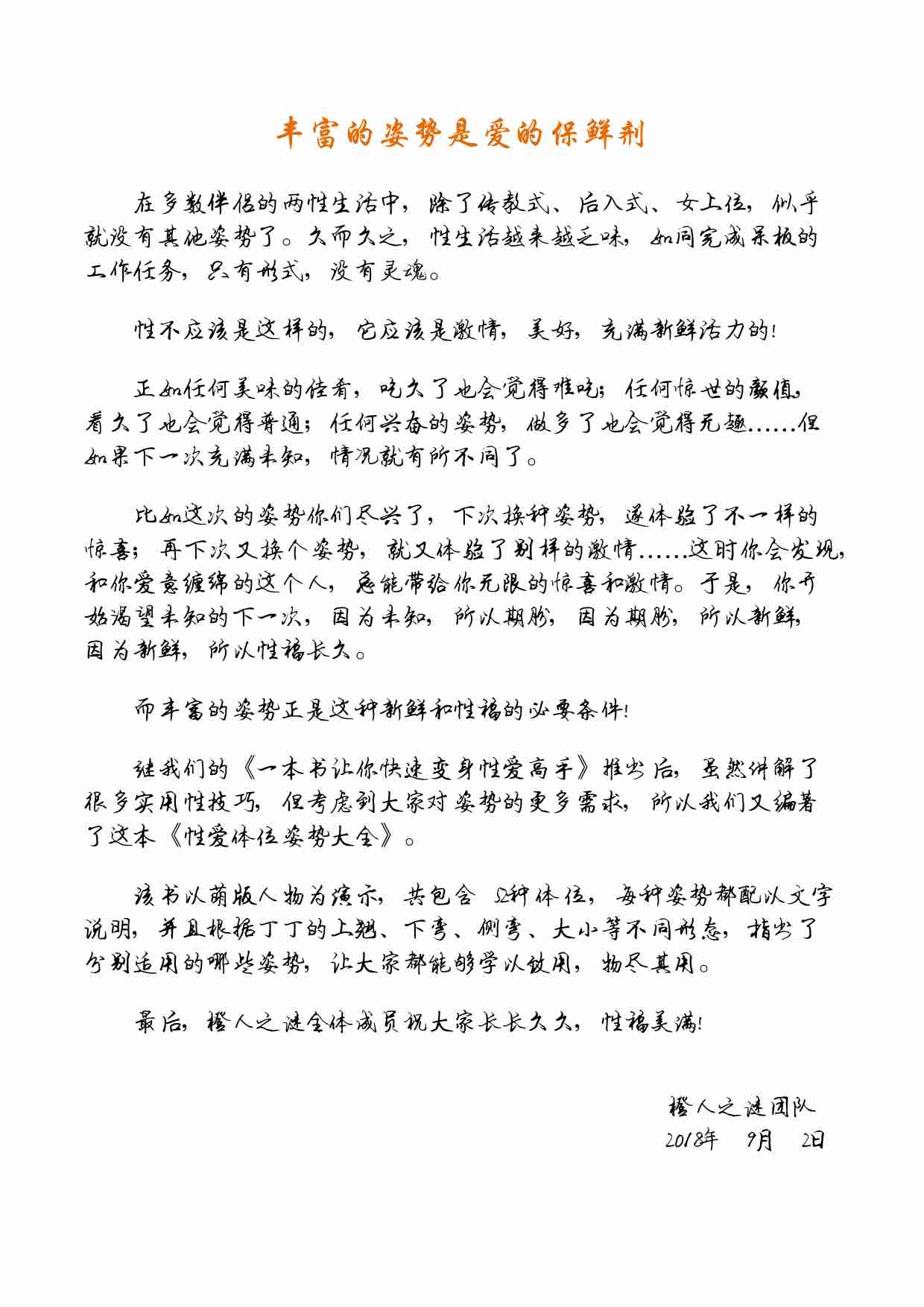性爱姿势大全萌版52式讲解.pdf-1-预览