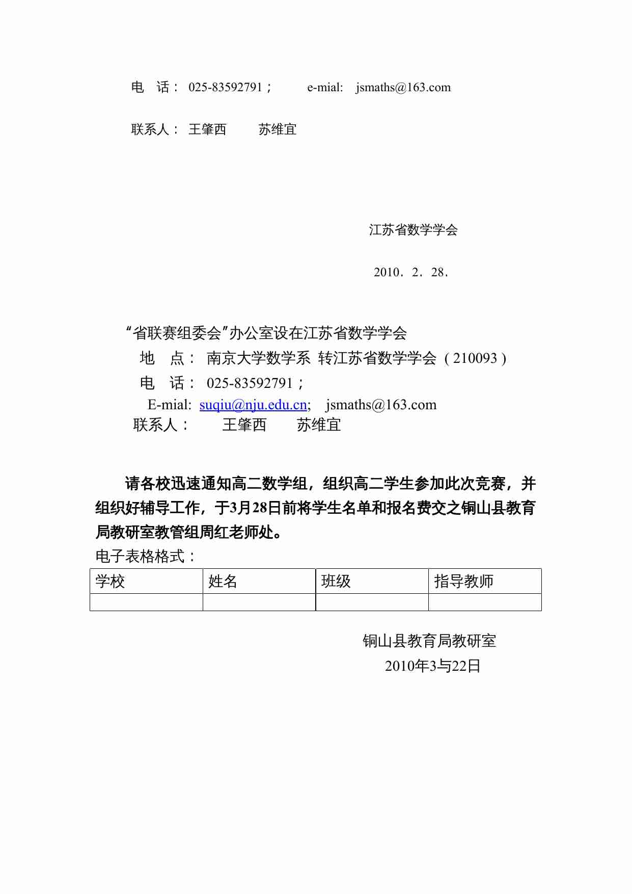 关于2010年江苏省高中数学联赛(2).doc-2-预览