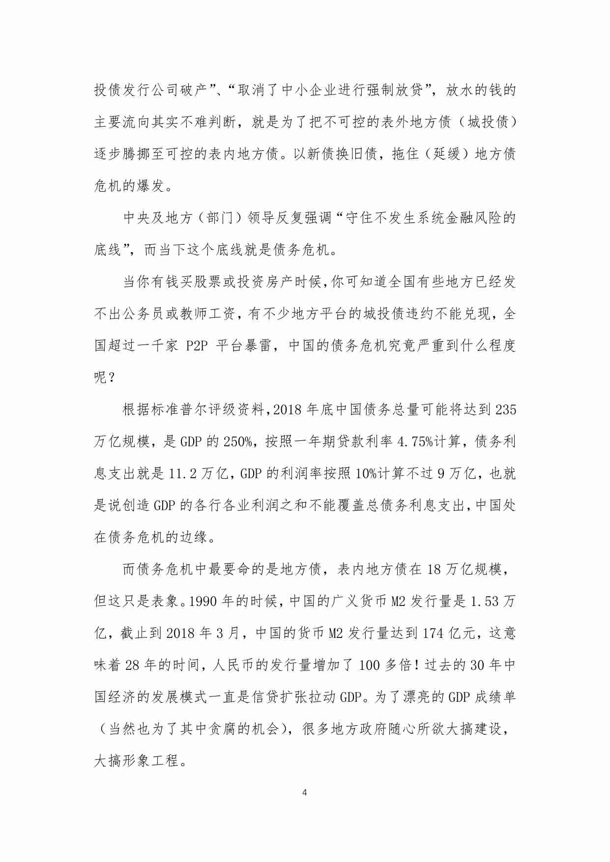 55-2018年底-2022年十大经济预言-江南季子2016.pdf-3-预览