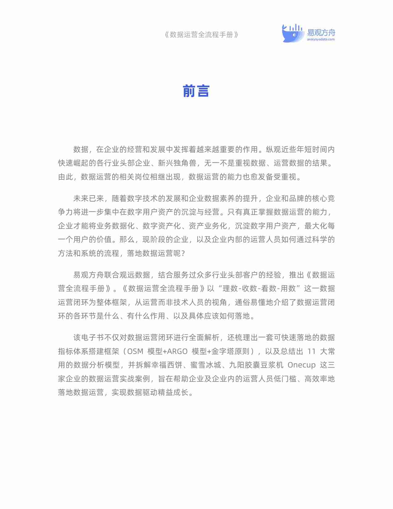 数据运营全流程手册.pdf-3-预览