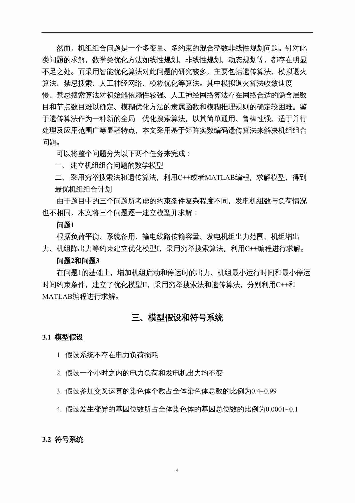 2008暑假A第二次竞赛题(刘圆,范兴容,张伟).doc-4-预览