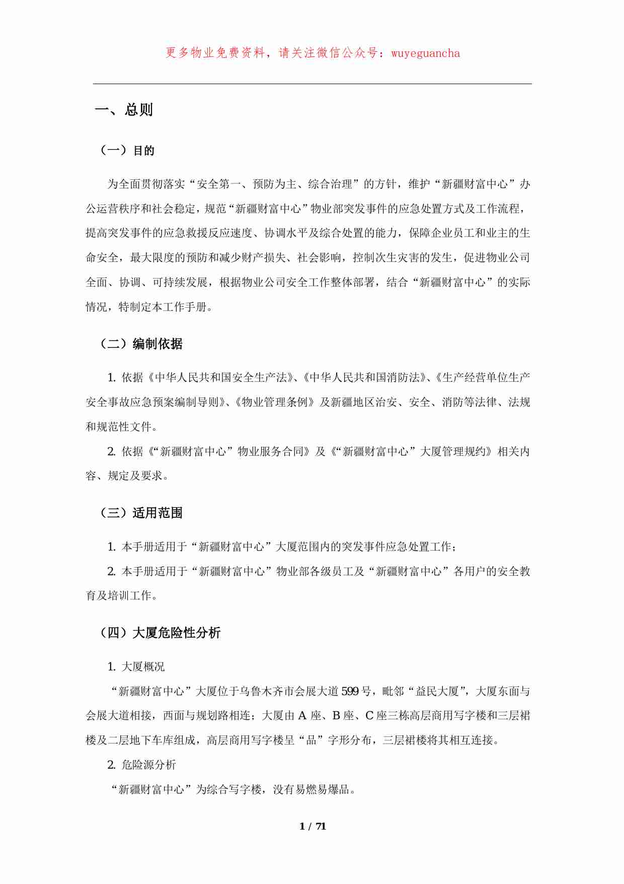 38.突发事件处理工作手册.pdf-4-预览