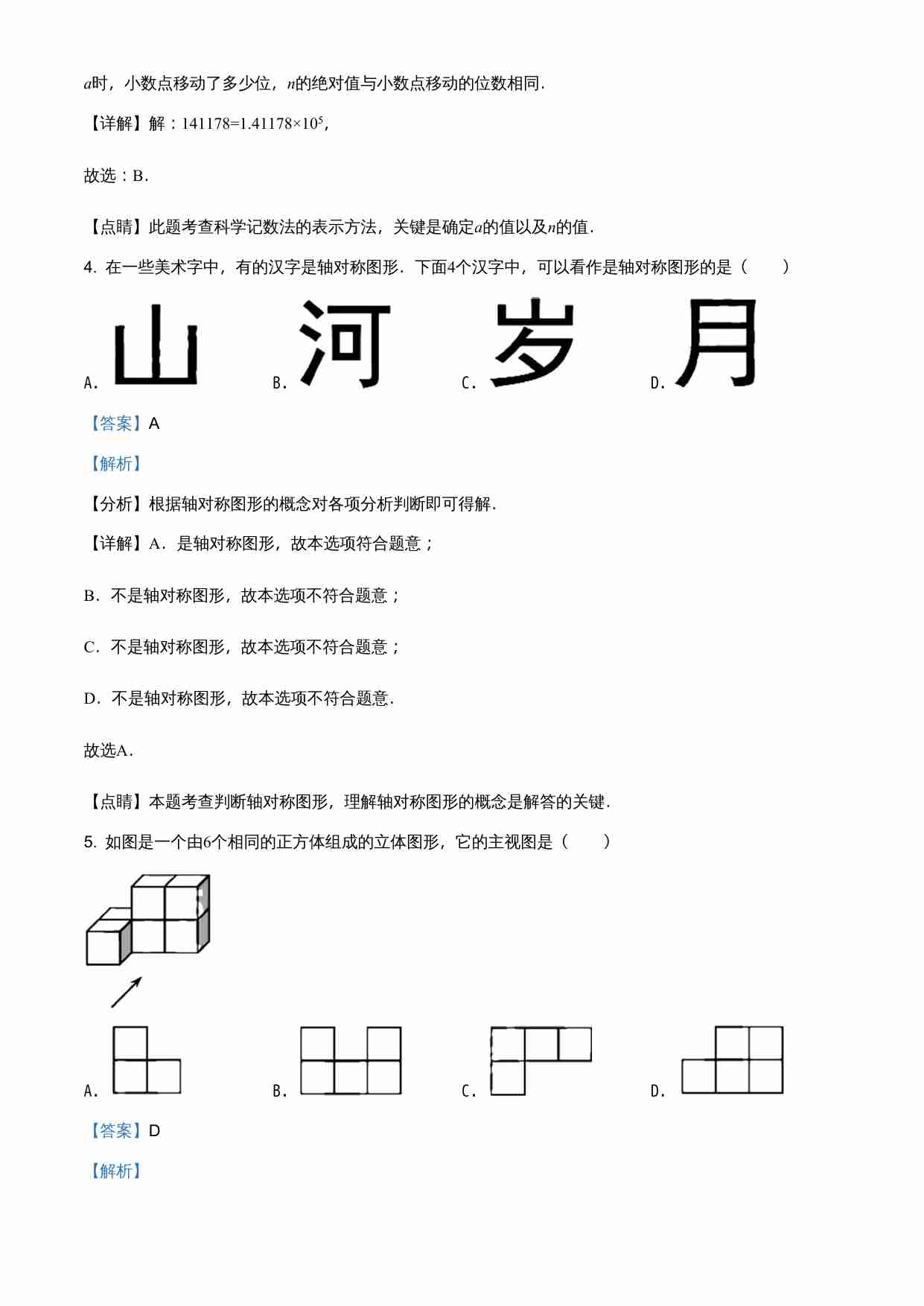 天津市2021年初中毕业生学业考试试卷（解析版）.doc-1-预览