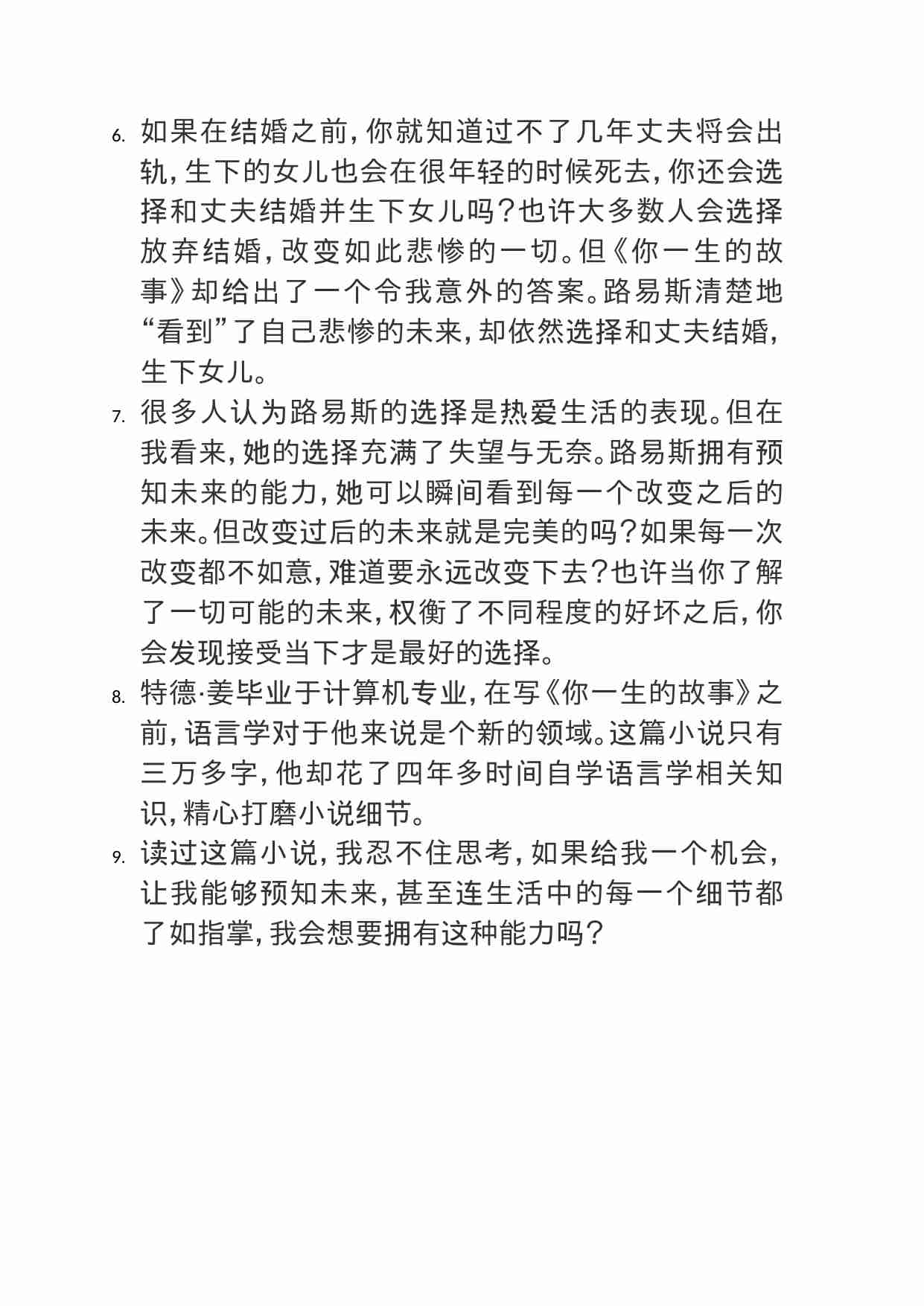 00401如何跟朋友聊硬科幻小说《你一生的故事》？.doc-2-预览