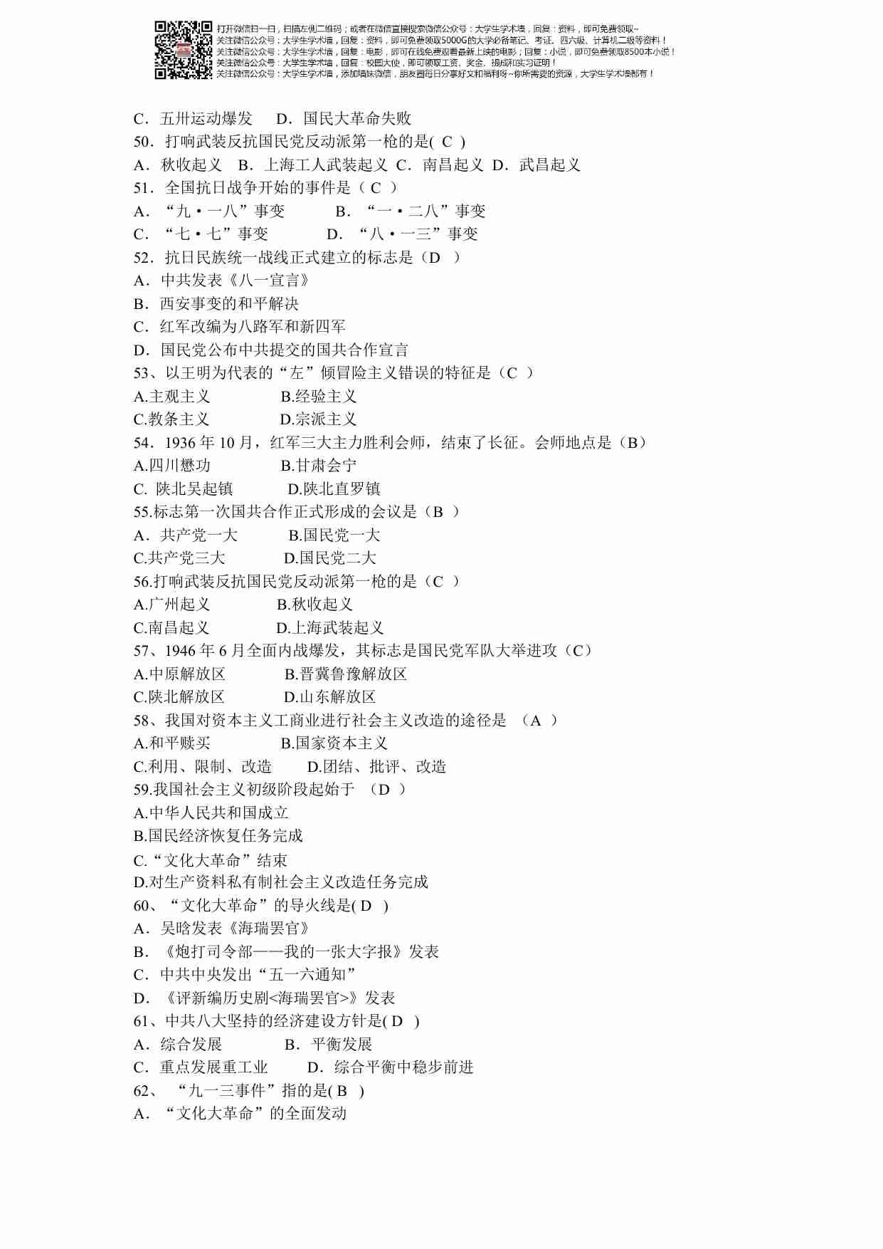 中国近现代史纲要单项选择题练习题汇总.pdf-3-预览