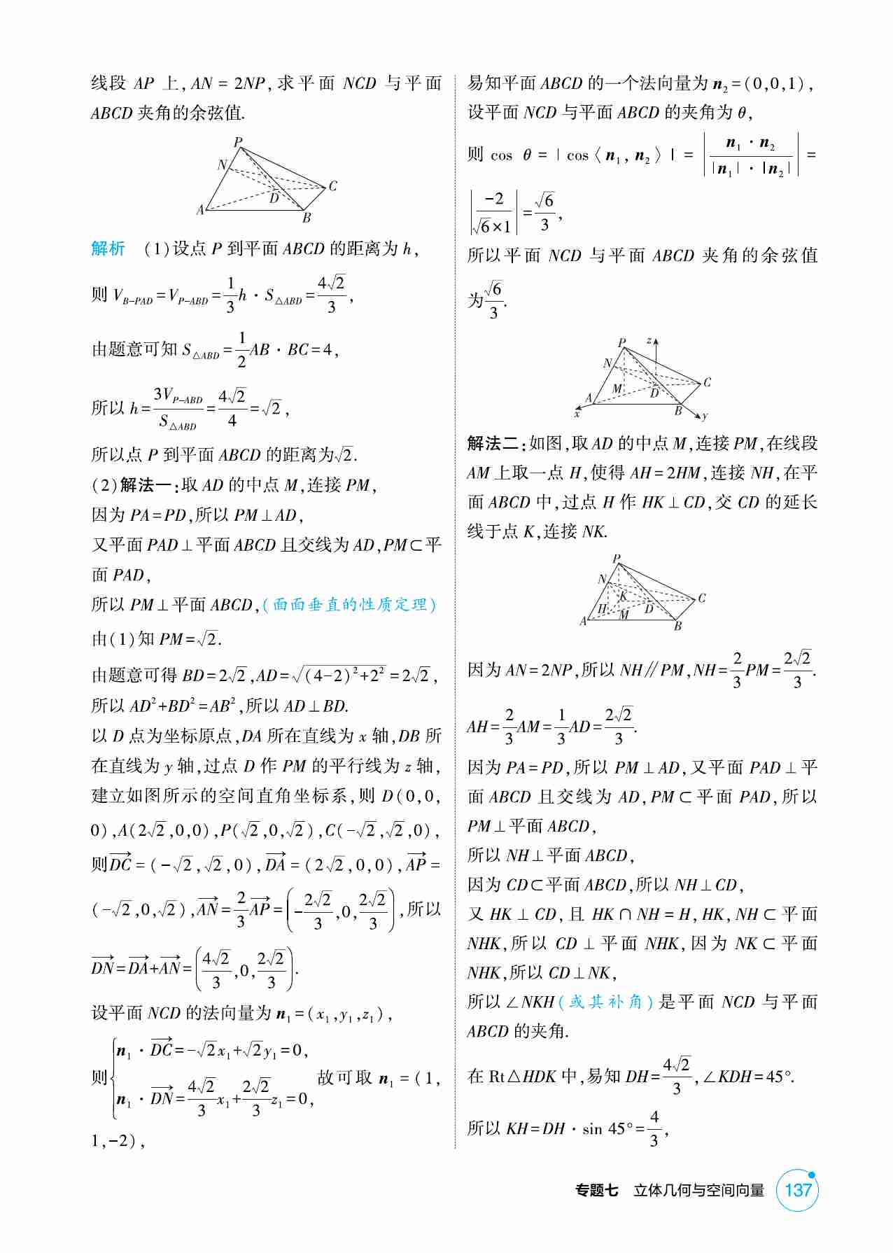 7 5  空间角与空间距离 空间向量及应用.pdf-4-预览
