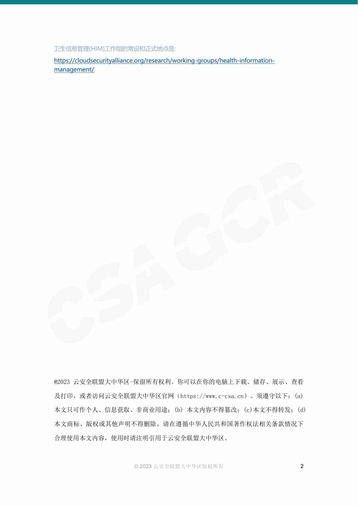 《基于零信任架构的医疗设备安全2023》.pdf-1-预览