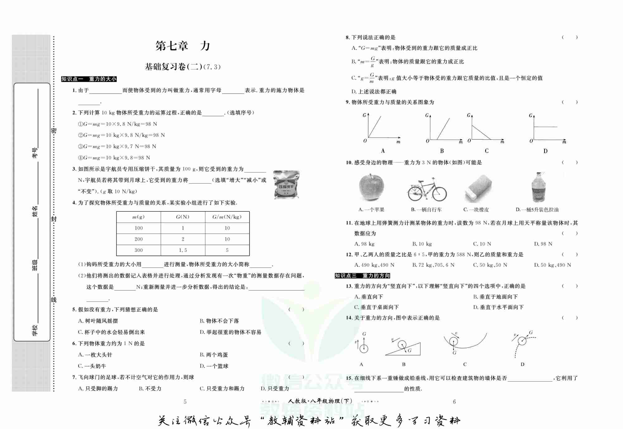 黄冈名师金考卷八年级下册物理人教版.pdf-3-预览